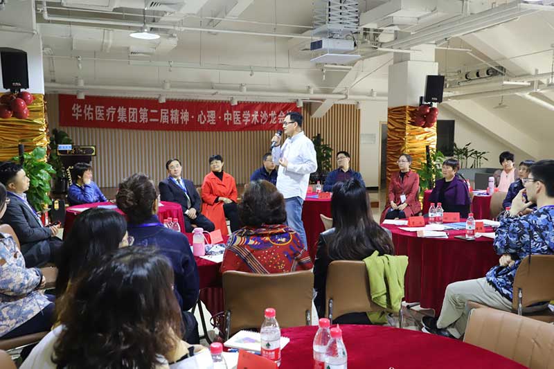 精神·心理·中醫學術沙龍（第二期）在北京華佑順利舉行